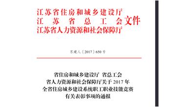 公司修剪能手代表無錫市參加江蘇省職業(yè)技能競賽，喜獲佳績